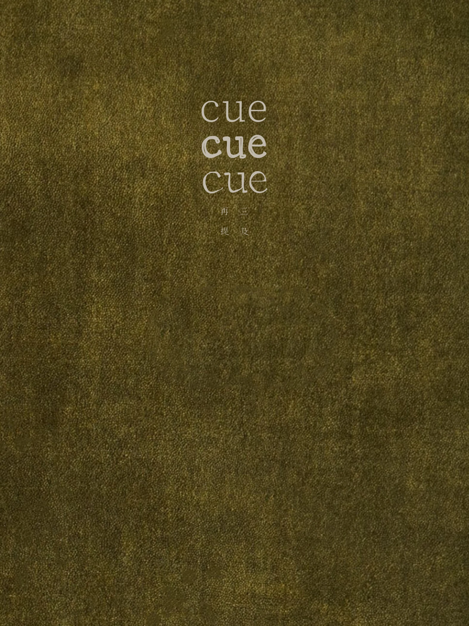 cuecuecue 品牌纹理与日常色彩